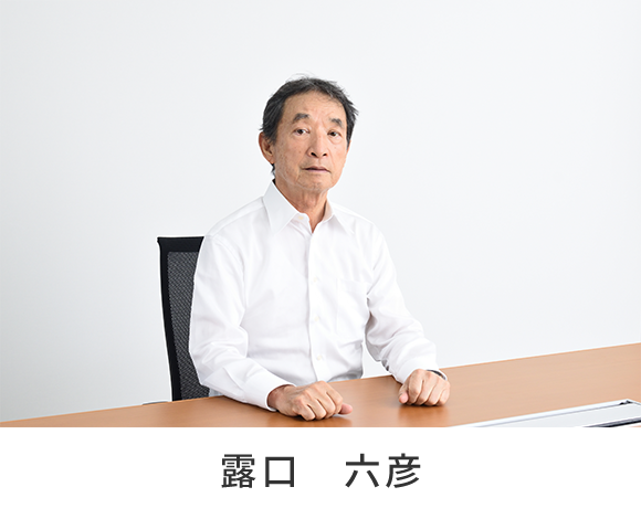 露口 六彦